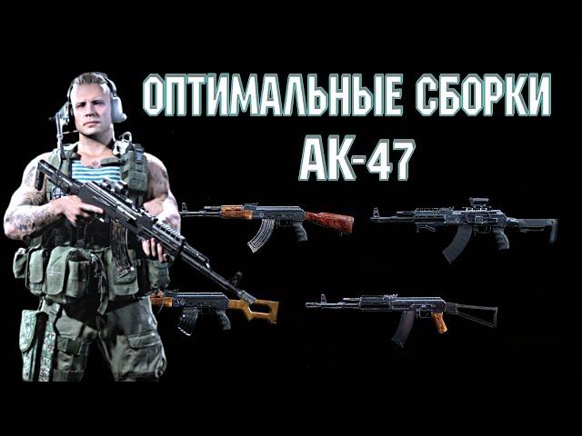 Call of duty MW2019 оптимальная сборка АК 47