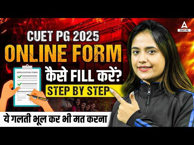 How to Fill CUET PG 2025 Application Form? Step By Step Process 