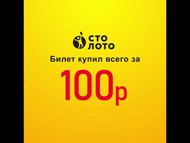 Stoloto Unety