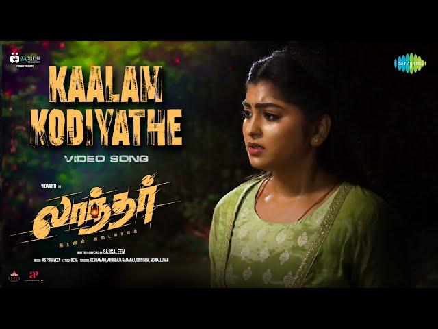 Kaalam Kodiyadhe - Video Song | Laandhar | Vidaarth | Swetha Dorathy | Sajisaleem | M.S. Prraveen