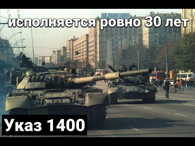 3 октября 1993