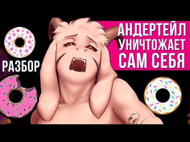 Герои Андертейл хотят себя уничтожить. Вы не заметили? Заметки Undertale