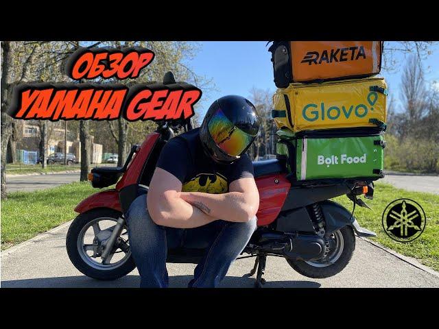 ЛУЧШИЙ МОПЕД ДЛЯ РАБОТЫ В ДОСТАВКЕ//ОБЗОР YAMAHA GEAR