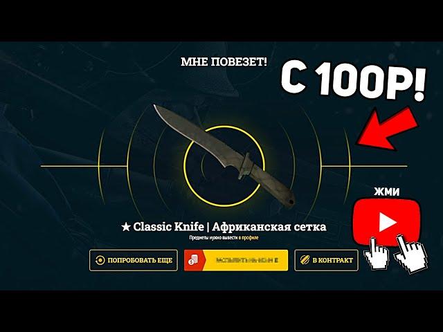 Как ОКУПИТЬСЯ СО 100 РУБЛЕЙ на EASYDROP! ИЗИДРОП + Промо