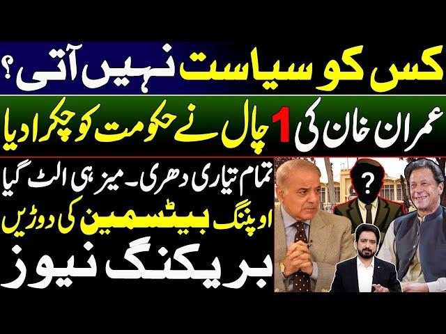 Imran Khan's Sudden Move Upsets Government || Details by Essa Naqvi