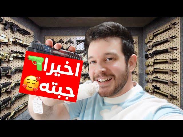 اخيرا اشتريت السلاح الجديد بامريكا - انبوكسنج مسدس اسطوري؟