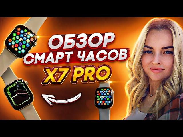 Обзор Смарт часов X7 pro⌚️копия Apple Watch улучшенная версия X22proнастройка на телефон