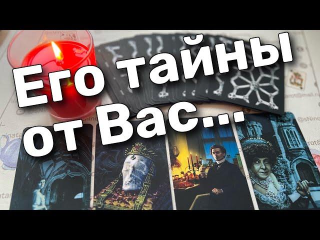 ️Что у него на Сердце... Какую Правду Скрывает?  ️ таро расклад ️️ онлайн гадание