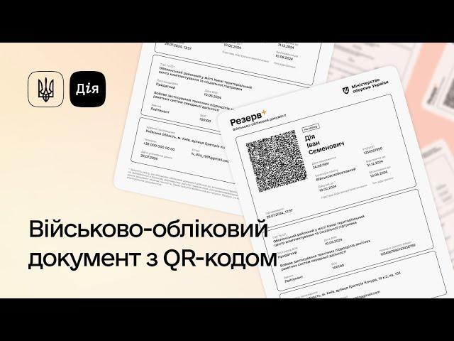 Як отримати військово-обліковий документ у Дії