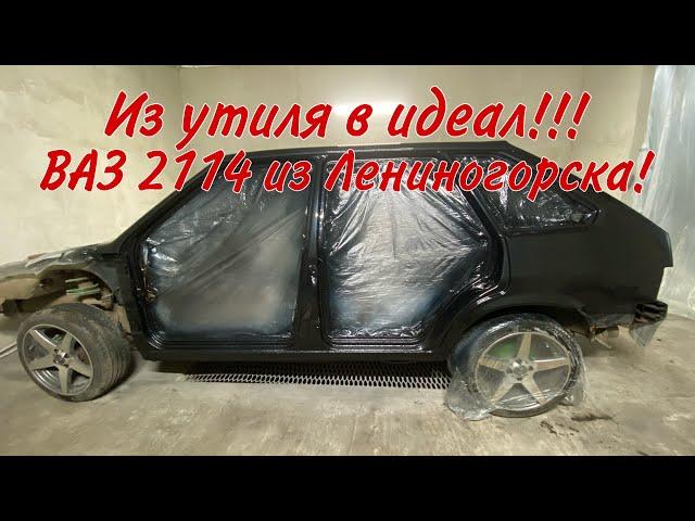 Из утиля в идеал. ВАЗ 2114 из Лениногорска!!! Гаражная Покраска в стекло!! Часть 2.