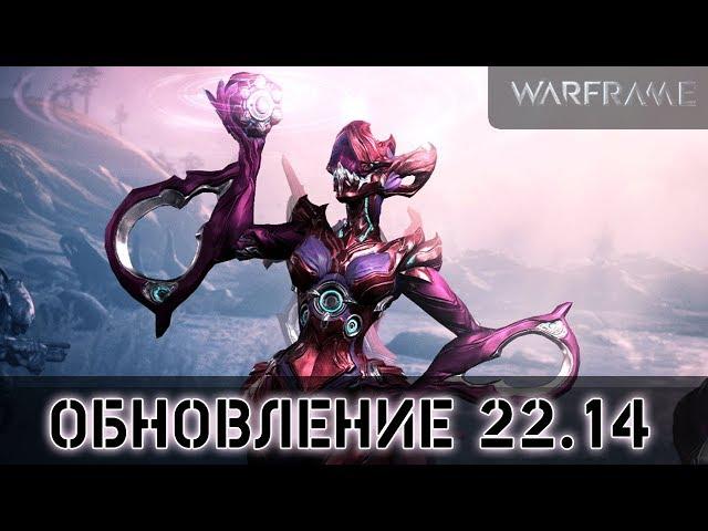 Warframe: Обновление 22.14 - Скин Октавии Маэстра, Мистификаторы