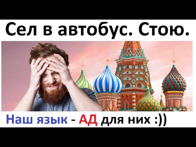 Лютый русский язык сломал мозг миру