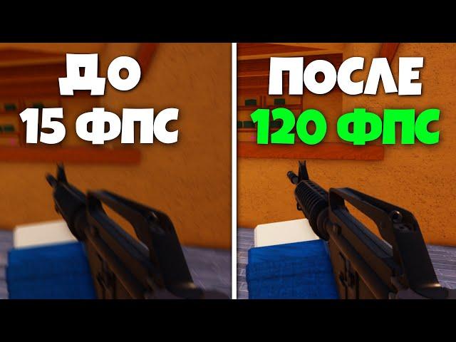 КАК ПОВЫСИТЬ ФПС В РОБЛОКС? Убрать лаги и фризы в Roblox