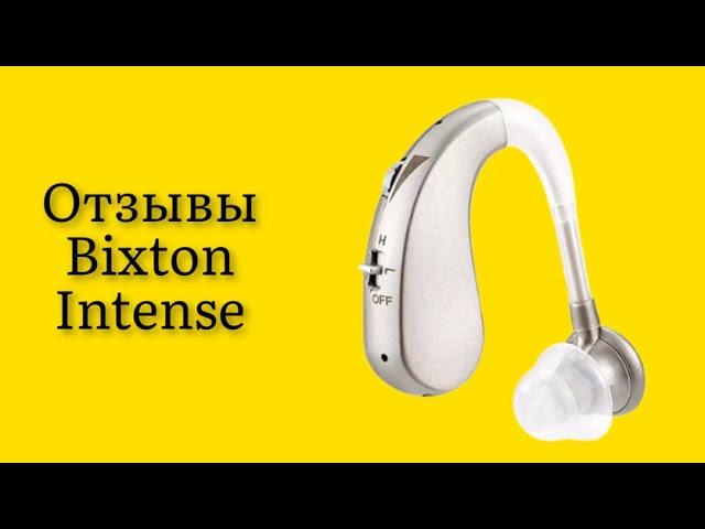 Стоит ли покупать усилитель звука Bixton Intense отзывы от довольных покупателей удобный аппарат