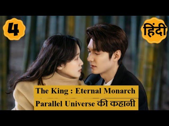 The King Eternal Monarch Ep 4 explained in Hindi | #TheKing #KdramaTales #KDramaExplainedInHindi