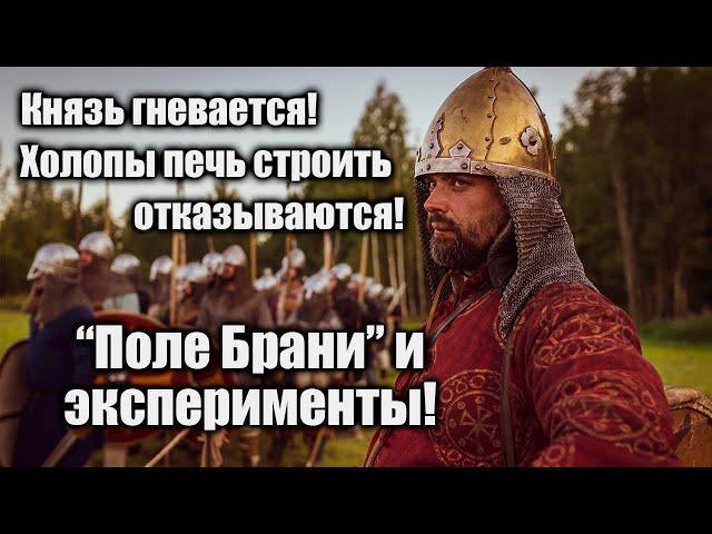 Исторические эксперименты и фестиваль ПОЛЕ БРАНИ #средневековье #история #русь