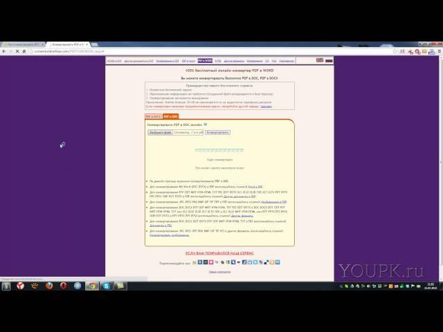 Как конвертировать PDF в Word