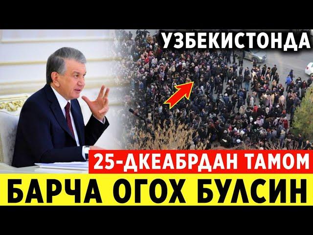 ШОШИЛИНЧ! УЗБЕКИСТОНДА 25-ДЕКАБРДАН ТАМОМ ТЕЗДА ОГОХ БУЛИНГ..