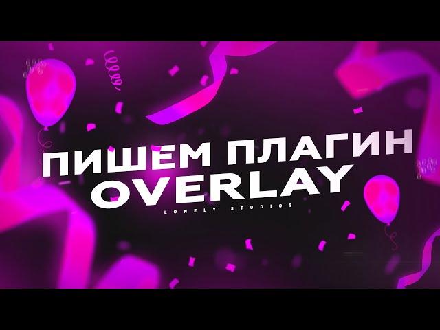 ПИШЕМ ПЛАГИН ДЛЯ UNTURNED? | КАК НАПИСАТЬ ПЛАГИН OVERLAY