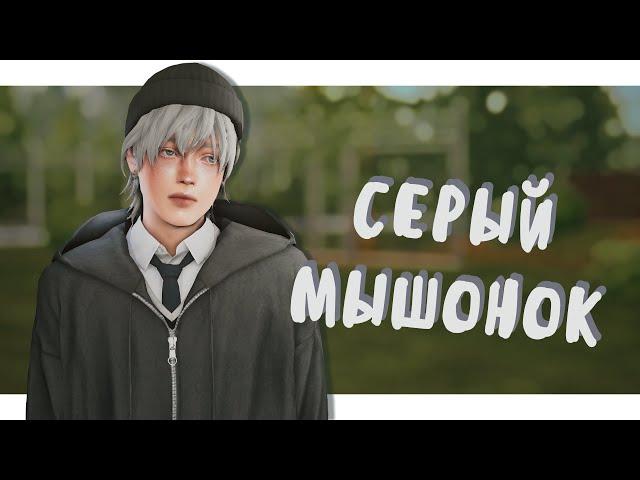 𖹭 Угрюмый подросток 𖹭  + ответы на ваши вопросы │Sims 4 CAS│