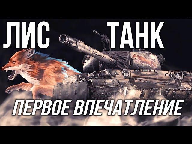 CS-52 LIS - Первое впечатление Вспышки о Танке за Марафон | World of Tanks