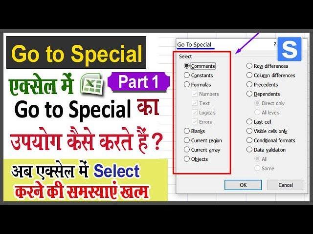 एक्सेल: How to use Go to Special | Home Tab -Go to Special -Part -1