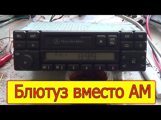 AUX в кассетную магнитолу Mercedes CQ-LP1350L