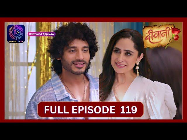 Deewani | Full Episode 119 | 2 Aug 2024 | दीवानी | Dangal TV