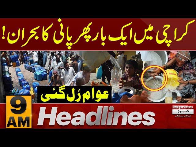 Water Crisis in Karachi | Latest Update | News Headlines 9 AM | 19 Dec 2024 | Pakistan News