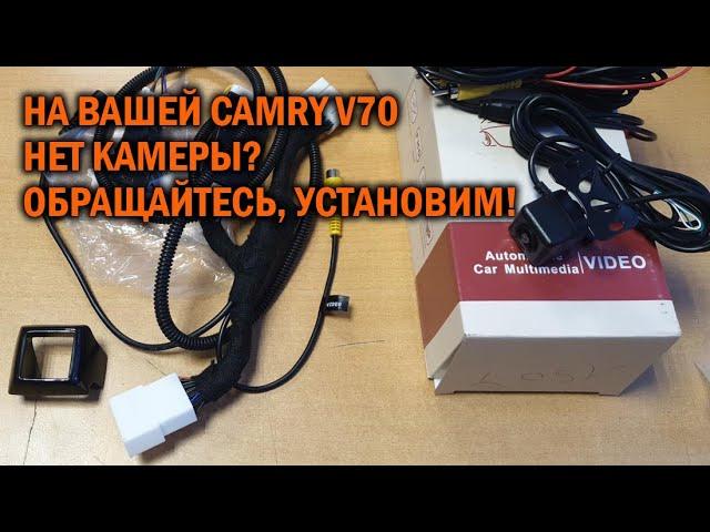 Передняя камера Camry V70 2021 - Автотехцентр Camry Tuning