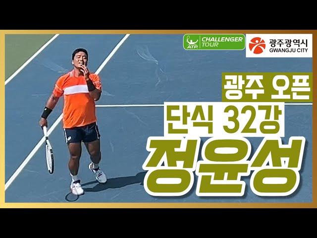 [2024 광주오픈] 정윤성(KOR) vs P.주브(GBR) 단식 32강 하이라이트 (직캠)