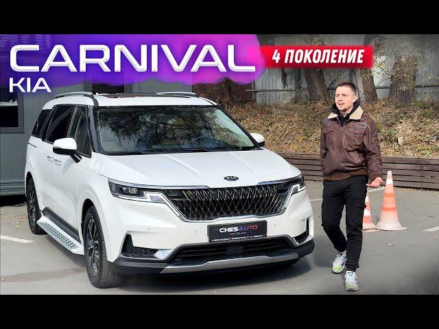 семейный Kia Carnival из Кореи в новом кузове стоит ли своих денег?