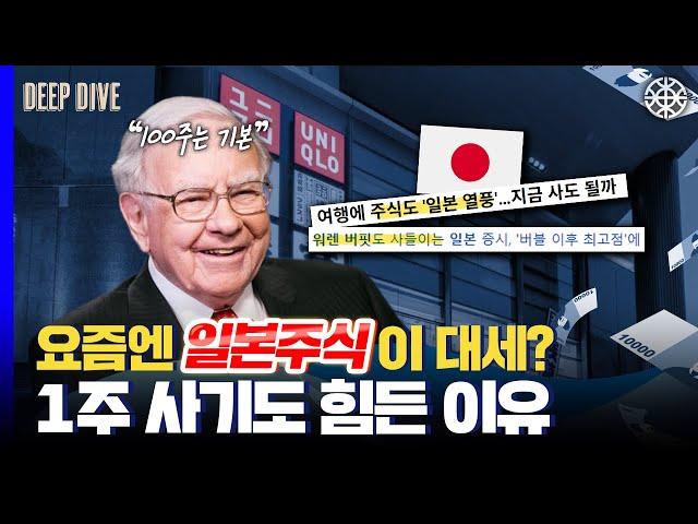 일본 주식은 100주씩 사야된다고? 도대체 왜...?  독특한 일본주식 시스템 [딥다이브] 경제 상식, 니케이지수, 엔화