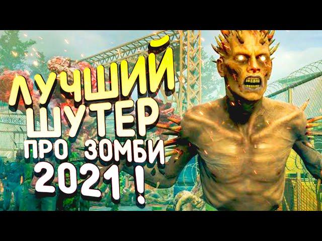 ЛУЧШИЙ ШУТЕР ПРО ЗОМБИ 2021! -  Back 4 Blood