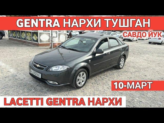 10-MART LACETTI GENTRA NARXI TUSHGAN SAMARKAND MOSHINA BOZORI САМАРКАНД МОШИНА БОЗОРИ Shexroz tv