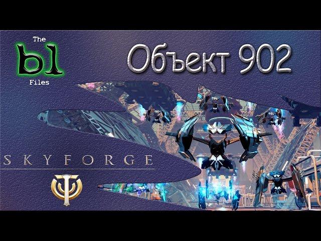 Skyforge - Приключение Объект 902 [Прохождение, гайды, обзоры, секреты]