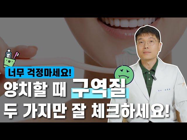 양치할 때 헛구역질 혹시 큰 병 아닐까? 걱정된다면 이 두 가지만 확인하세요. /마음편한유외과 /자율신경기능의학 /아프지마쇼