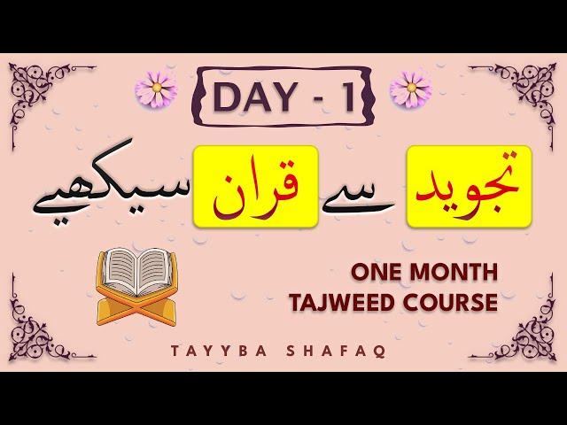 Learn Tajweed in 1 Month Course - Day 1 | Qurani/Noorani Qaida lesson 1| Surah Nas\Falaq\ikhlas