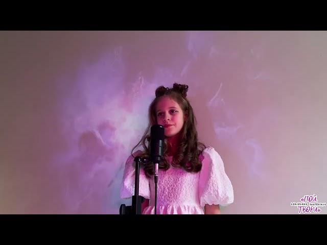 Смольникова Арина - высоко (cover Юлия Савичева). Smolnikova Arina