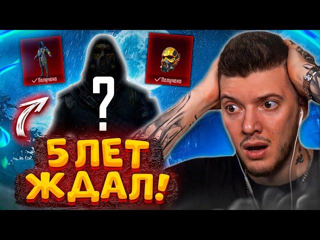 ️ 5 ЛЕТ Я ЖДАЛ ЭТО! ВЫБИЛ ОЧЕНЬ РЕДКИЙ МИФИК В PUBG MOBILE! ОТКРЫВАЮ НОВЫЙ КЕЙС В ПУБГ МОБАЙЛ