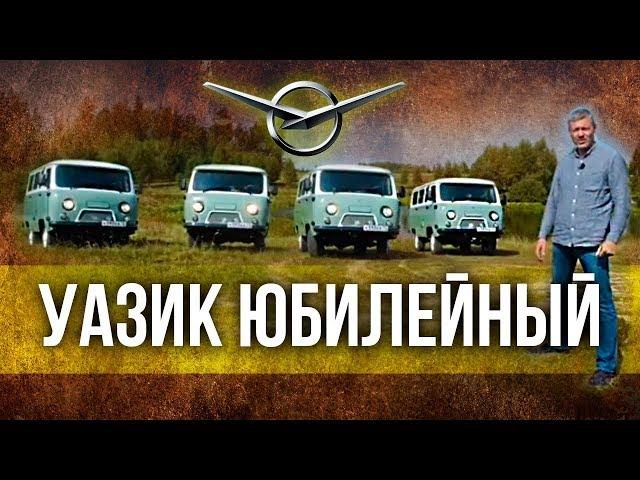 Anniversary UAZ Bukhanka: 60 Years of a Legend! | UAZ 452 2018 – Review by Ivan Zenkevich