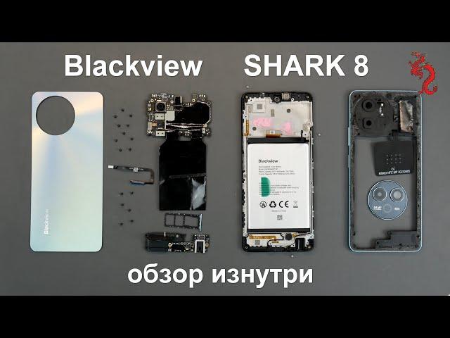 Blackview SHARK 8 //РАЗБОР смартфона обзор ИЗНУТРИ (4K)