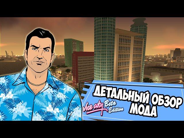 GTA VICE CITY BETA ОБЗОР МОДА Vice City: BETA Edition