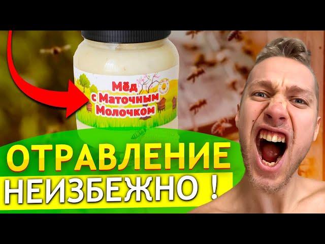 ЭТО ОШИБКА ЛИШИТ ЗДОРОВЬЯ ! Как дурят россиян с медом и маточным молочком в магазинах и ярмарках ?