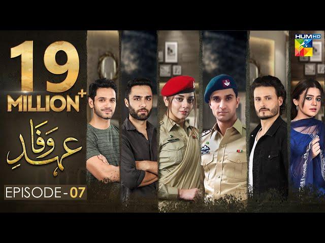 Ehd e Wafa Episode 7 | English Sub | Digitally Presented by Master Paints HUM TV Drama 3 Nov 2019