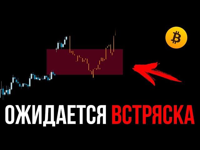 БИТКОИН - ПРОГНОЗ! Не попадись в ЛОВУШКУ! | Прогноз | Сегодня | Крипта