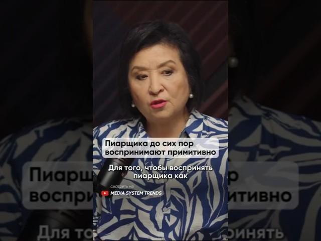 Майра Салыкова о роли пиарщика в интервью с Гаухар Керимовой