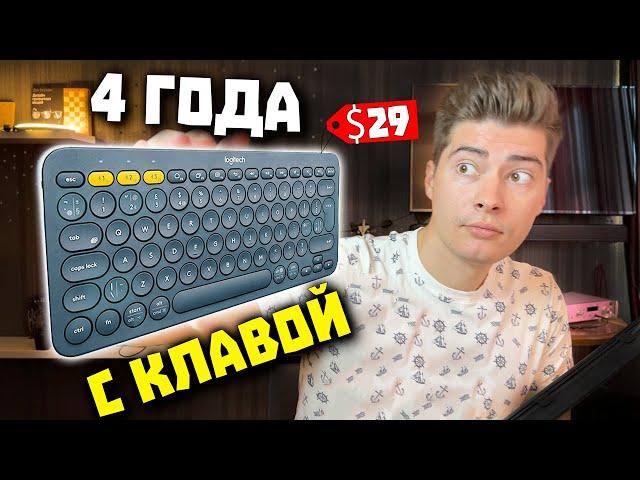 iPhone в Мире Клавиатур - Logitech K380 (29$) [ОБЗОР ПОСЛЕ 4х ЛЕТ]