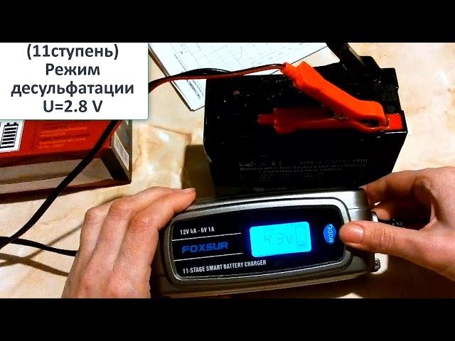 FOXSUR 11stage(ступенчатое) зарядное устройство  12 В 4А- 6В 1А альтернатива зарубежным брендам?