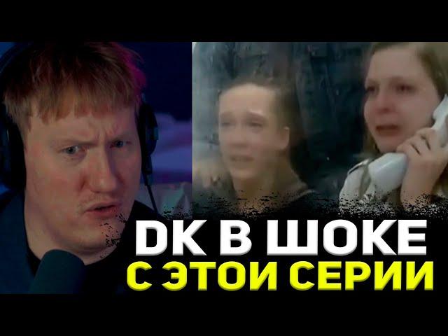 ДК В ШОКЕ С ЭТОЙ СЕРИИ НЕ ВРИ МНЕ! ДК СМОТРИТ СТАРОЕ ШОУ ОТ РЕН ТВ / ДАНЯ КАШИН СМОТРИТ 'НЕ ВРИ МНЕ"